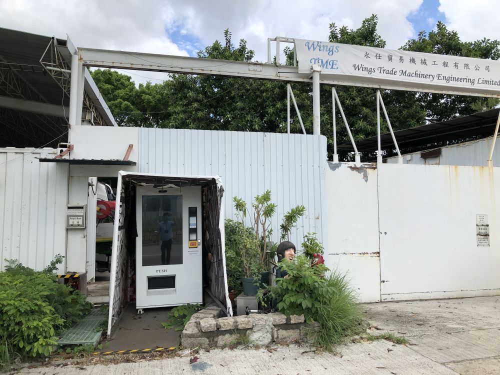 永仕貿易機械工程有限公司