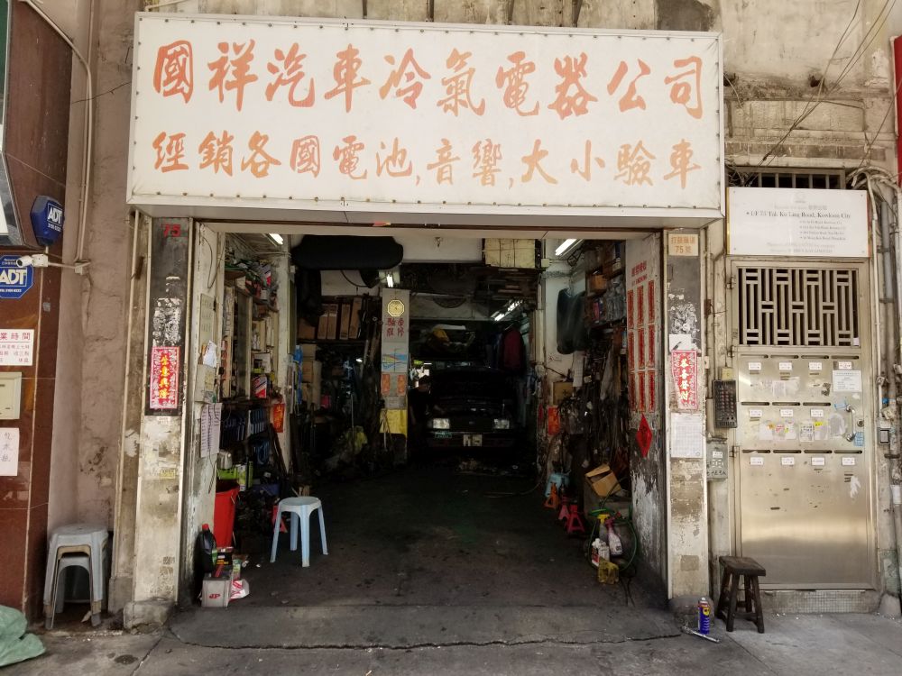 國祥汽車冷氣電器公司