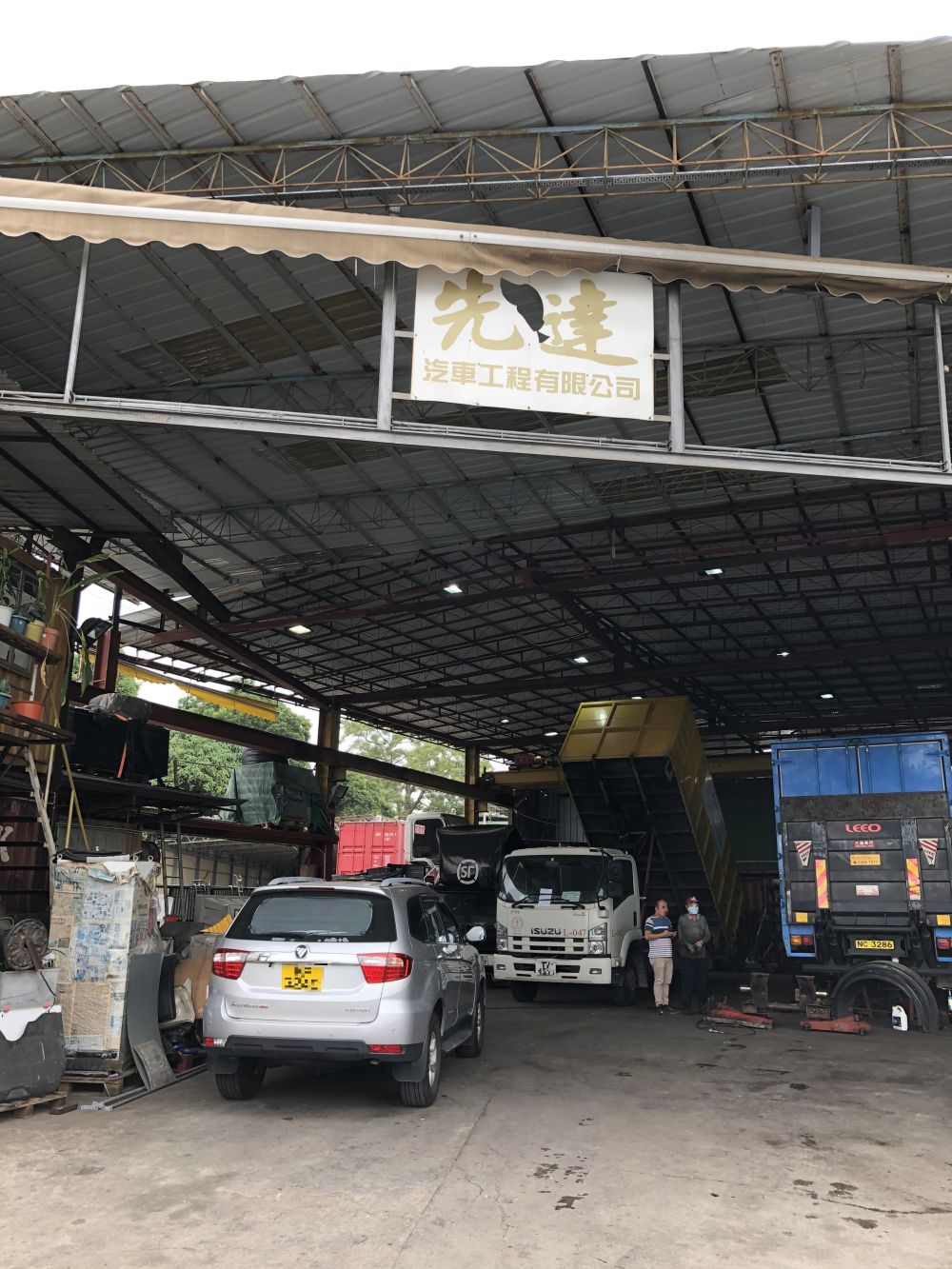 先達汽車工程有限公司