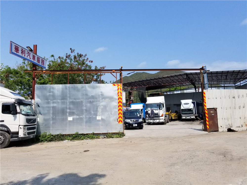 华利汽车服务有限公司