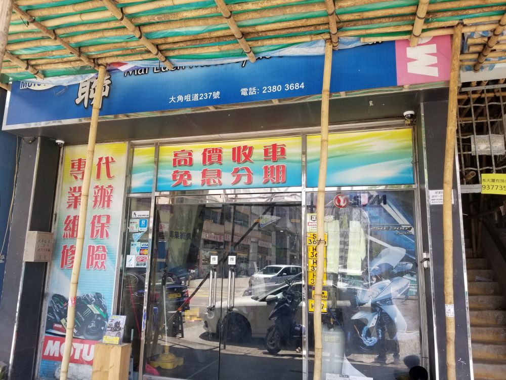 美联电单车服务有限公司