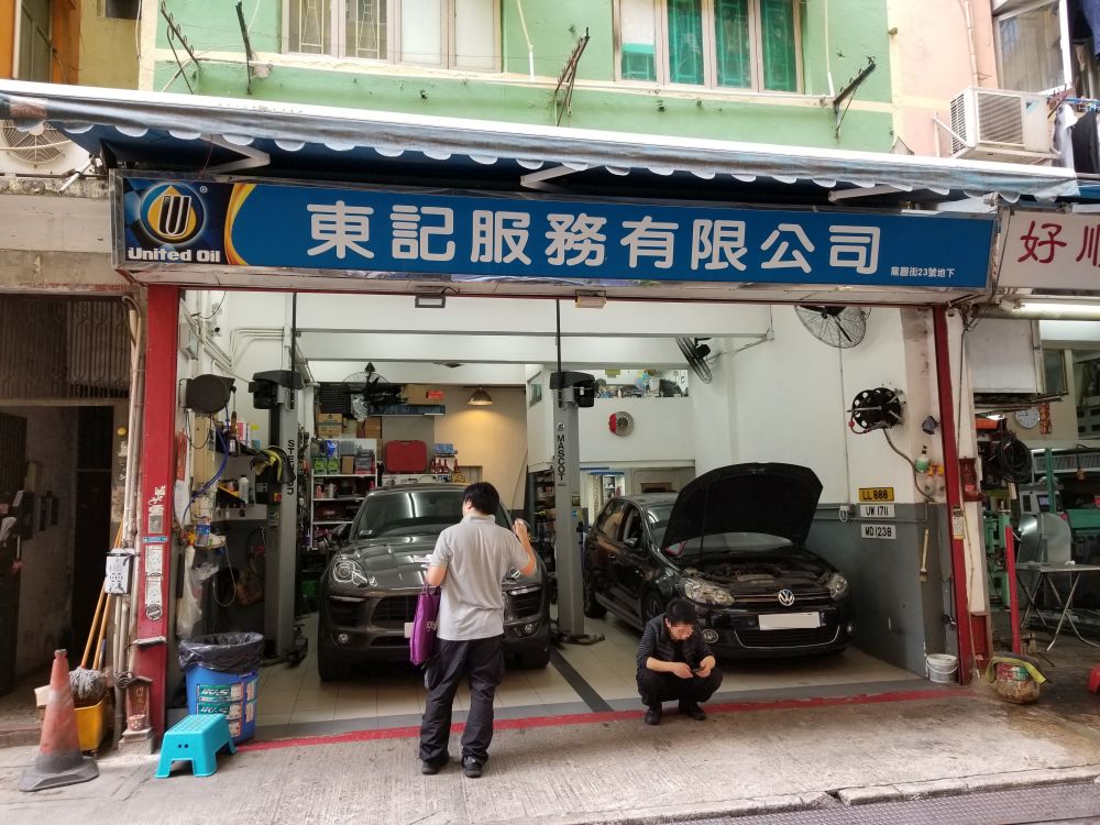 东记服务有限公司