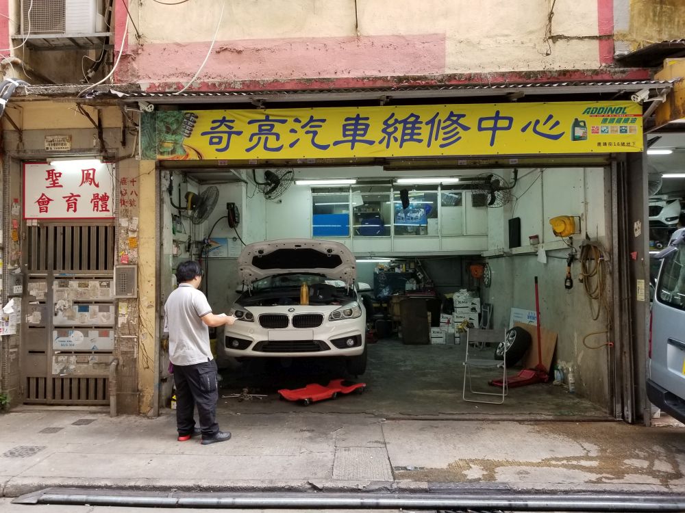 奇亮汽車維修中心