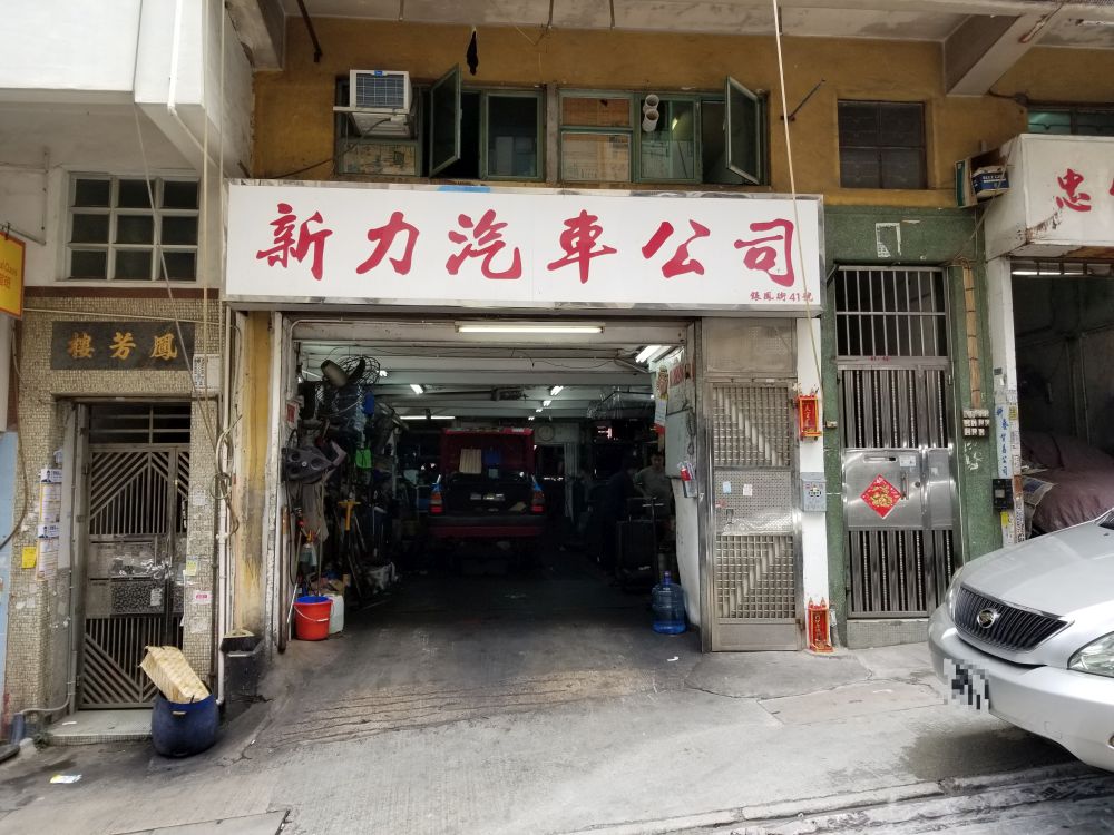 新力服务汽车有限公司