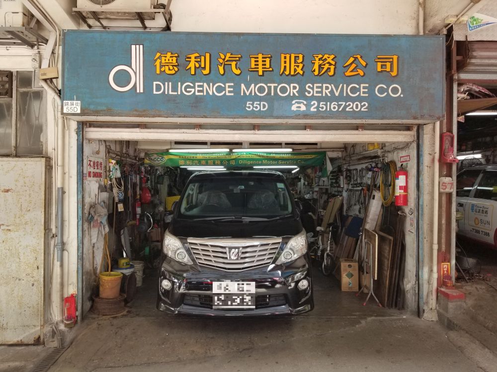 德利汽车服务公司