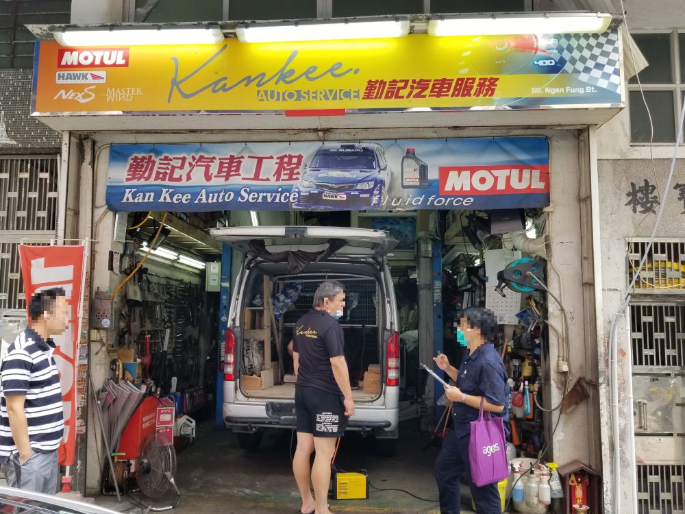 勤记修理汽车