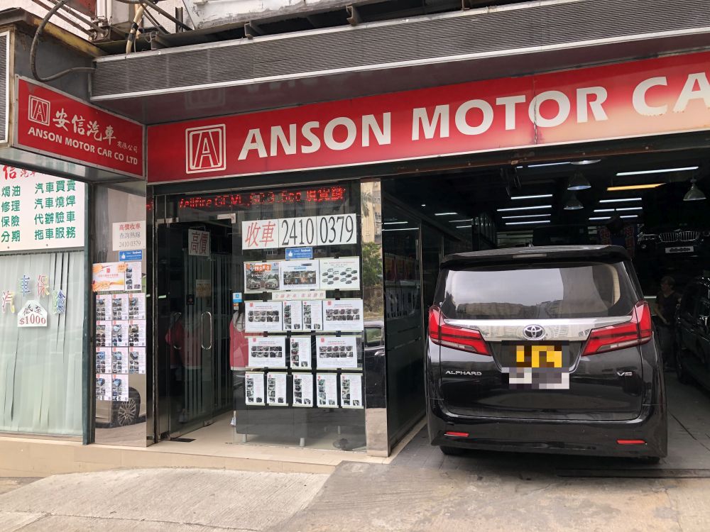 安信汽车有限公司