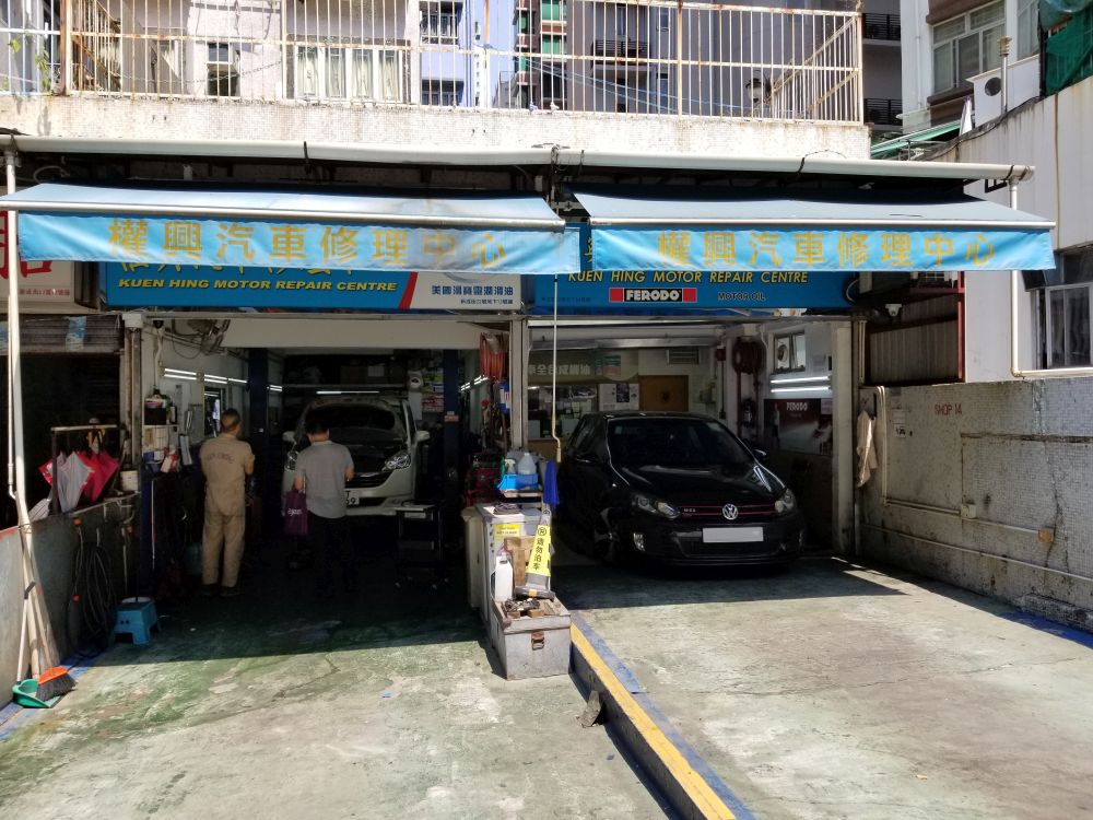 权兴汽车修理中心