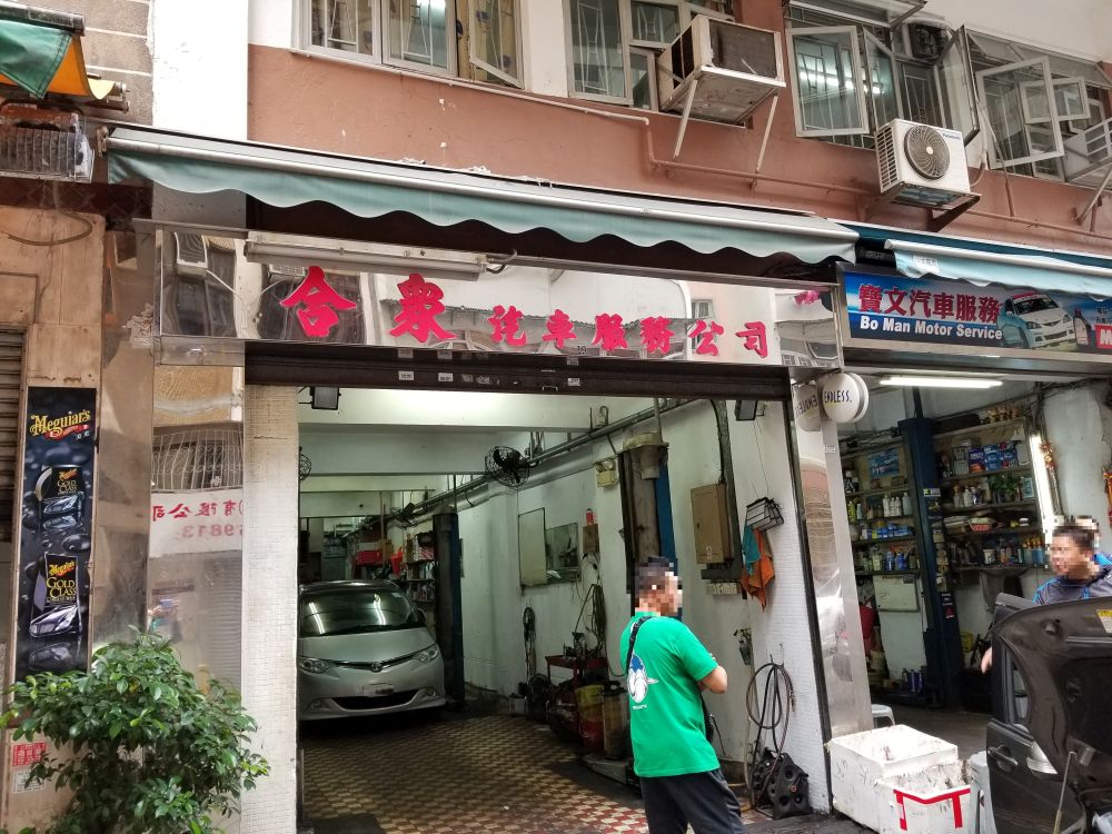 合眾汽車服務公司