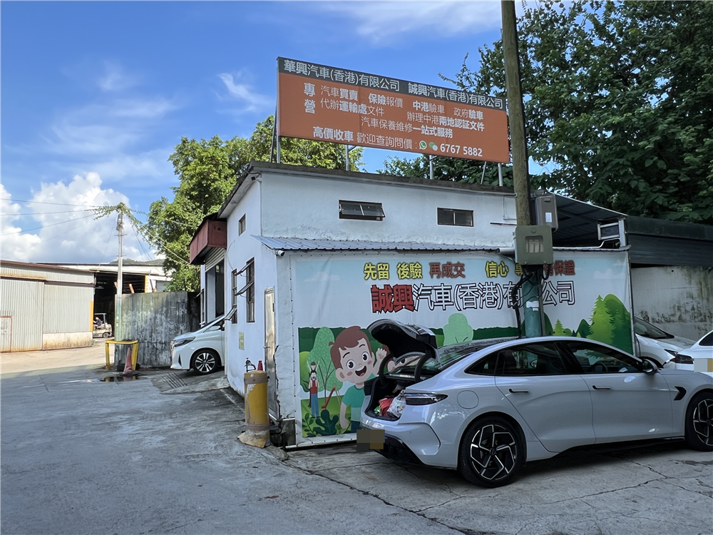 華興汽車(香港)有限公司