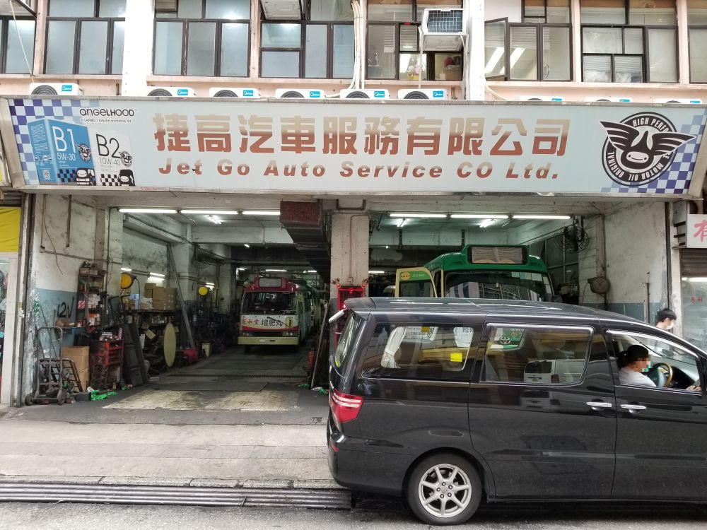 捷高汽車服務有限公司