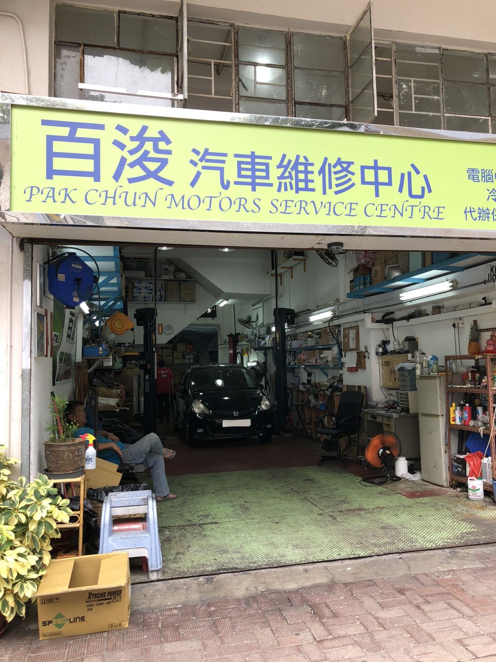 百浚汽车维修中心