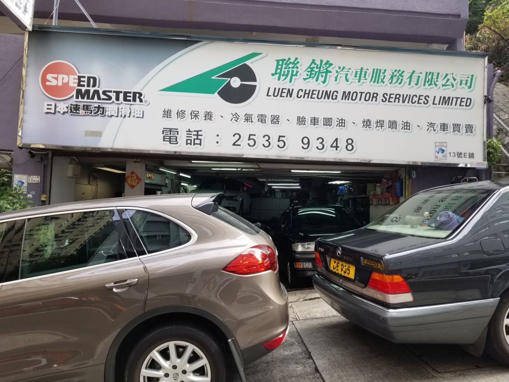 联锵汽车服务有限公司