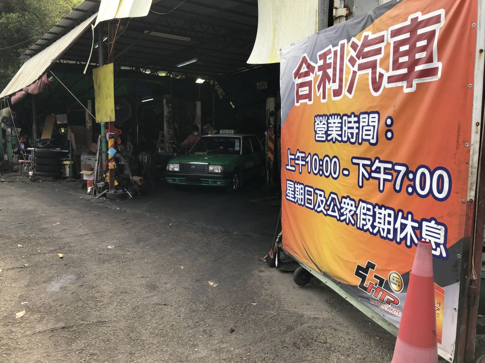合利汽车服务公司