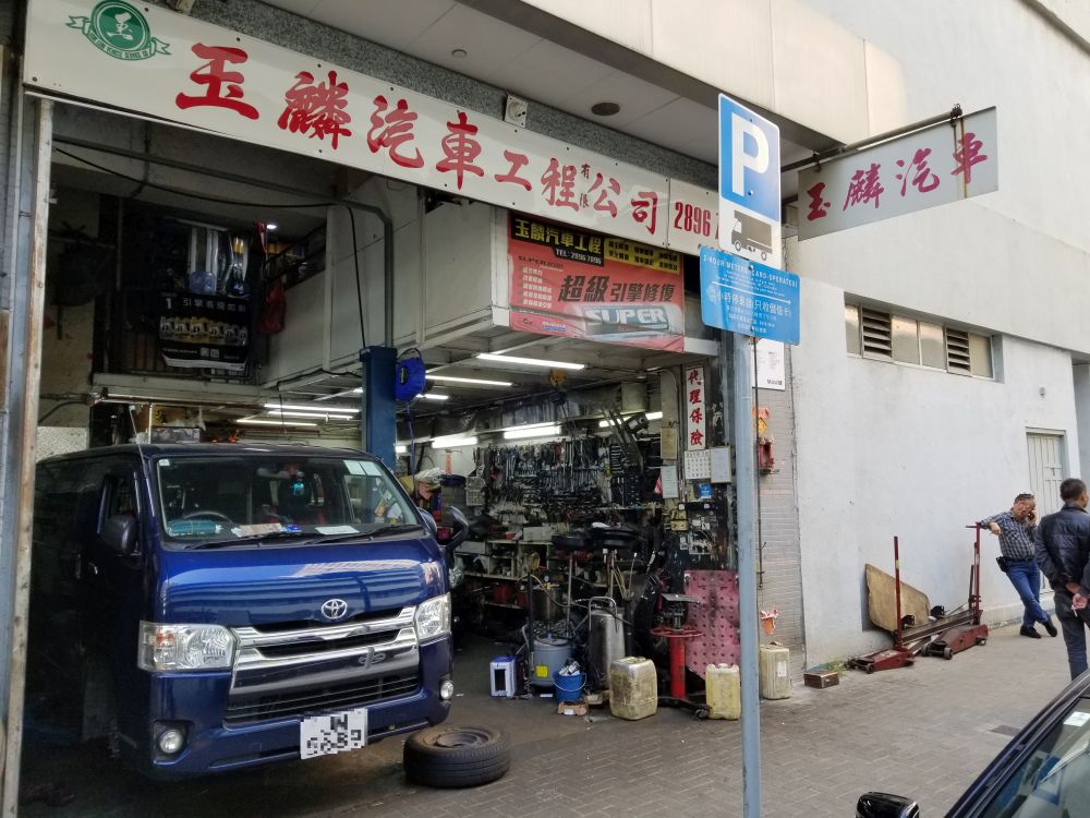 玉麟汽車工程有限公司
