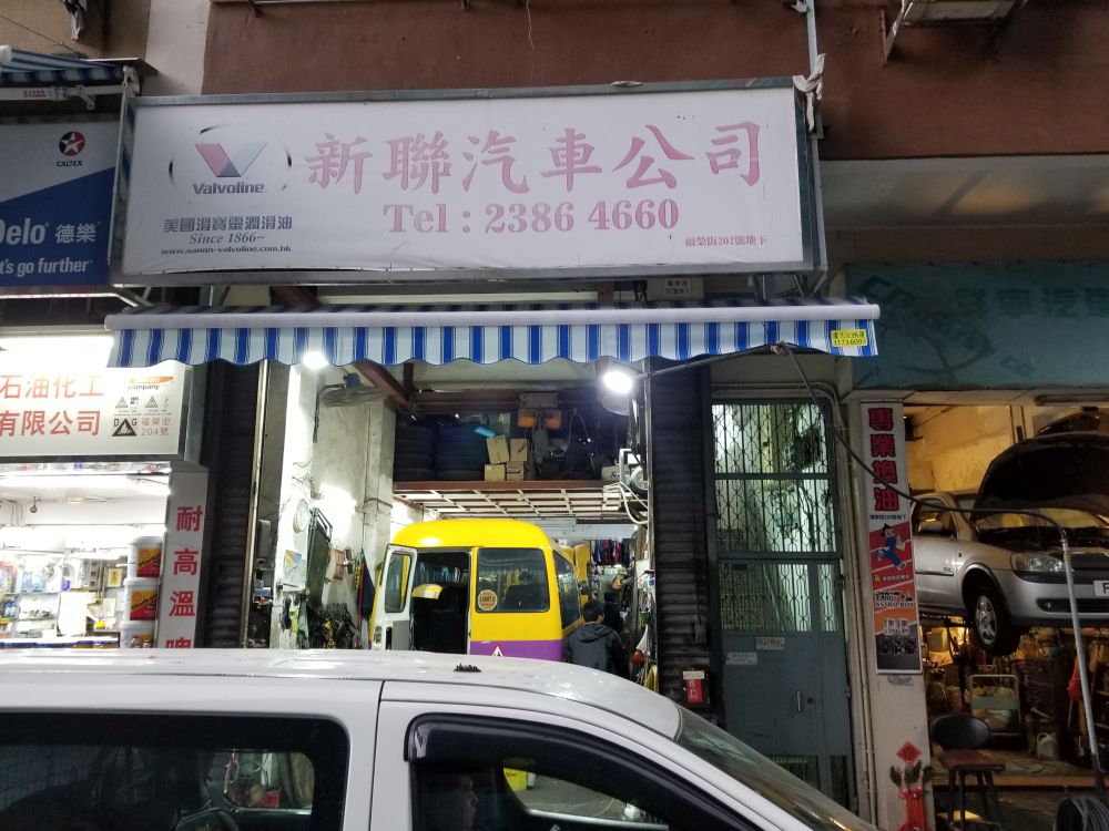 新聯汽車公司