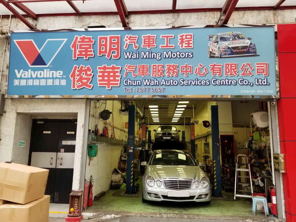 VMW003988 CHUN WAH AUTO SERVICES CENTRE COMPANY LIMITED Vehicle