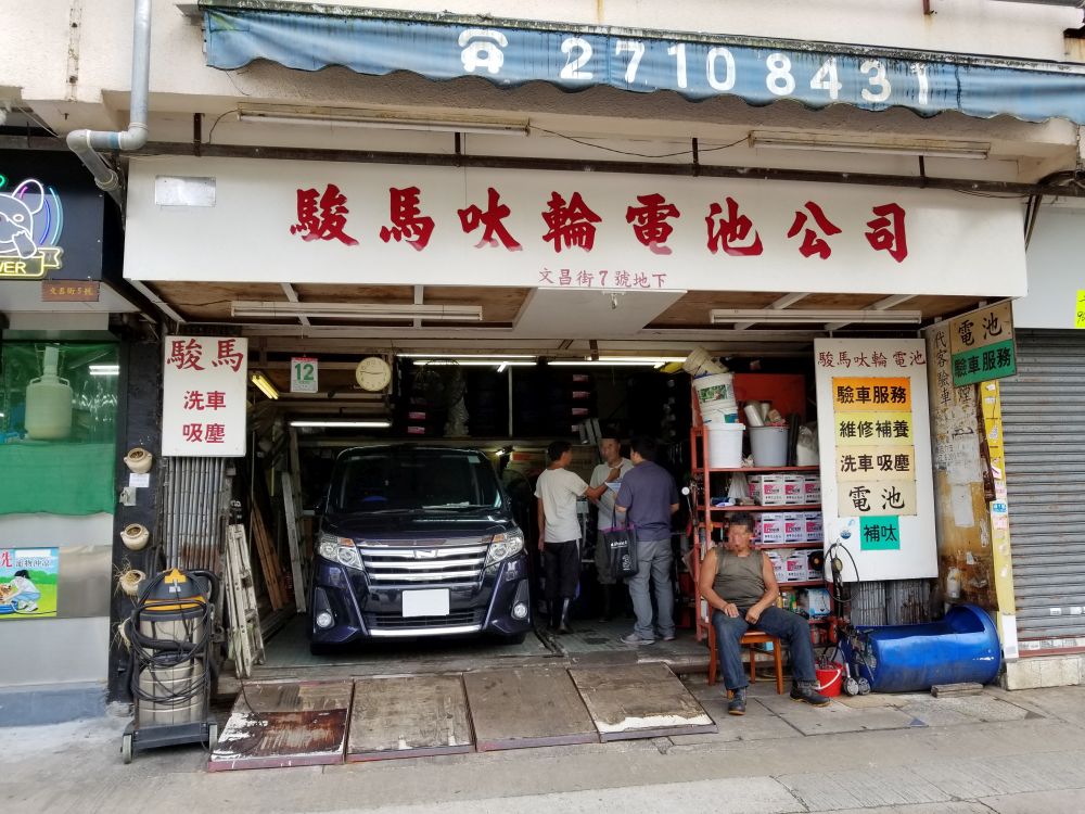 駿馬呔輪電池公司