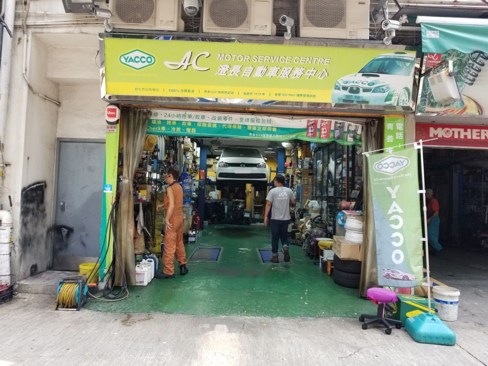 澄長自動車服務中心 photo