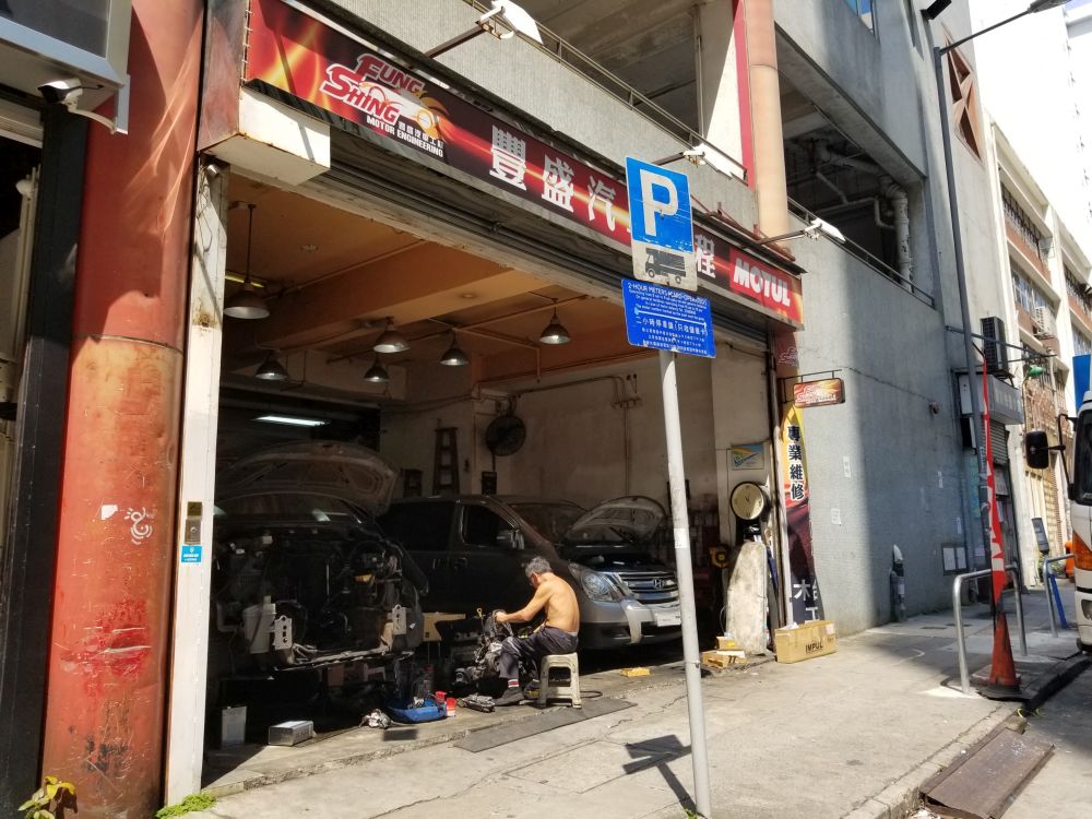 豐盛汽車工程