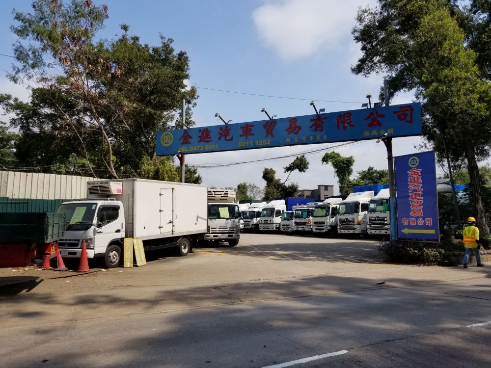 金進汽車貿易有限公司