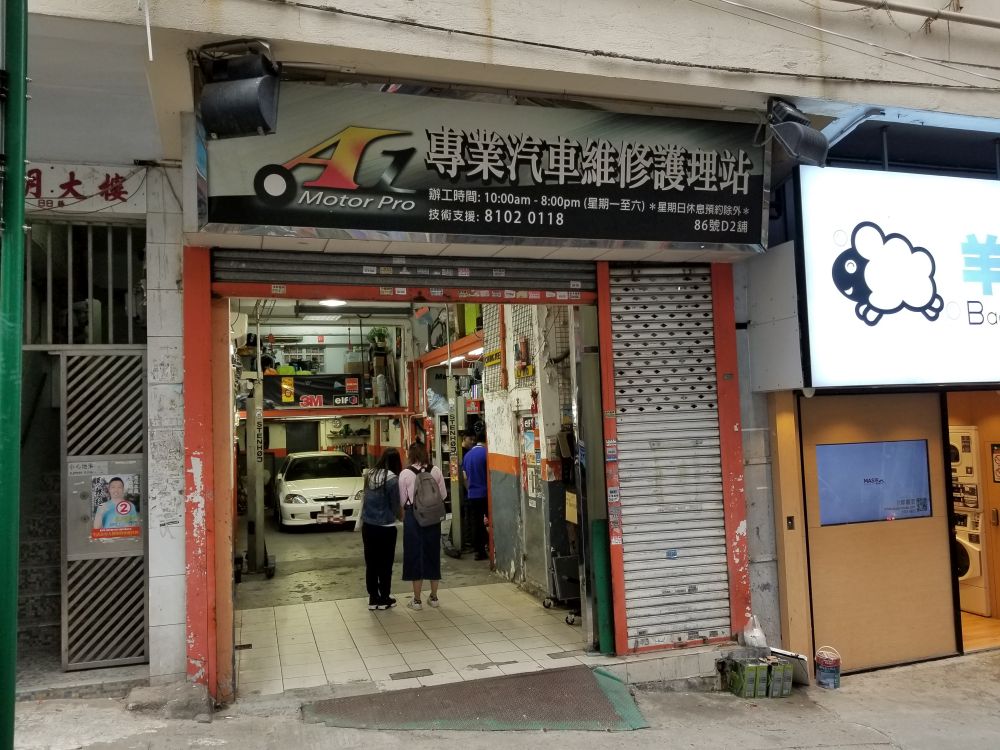 專業汽車維修護理站 photo