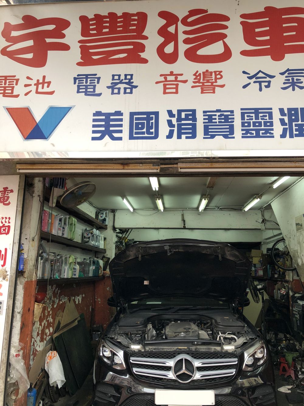 宇豐汽車零件冷氣公司