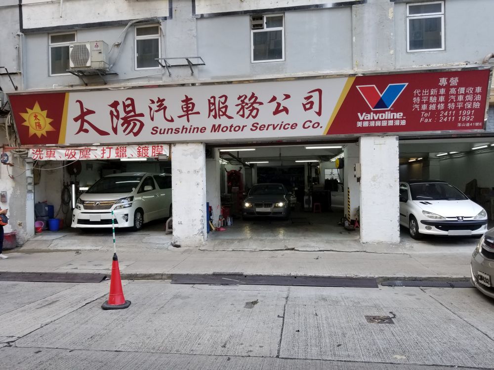 VMW005577 SUNSHINE MOTOR SERVICE CO. Vehicle Maintenance Easy