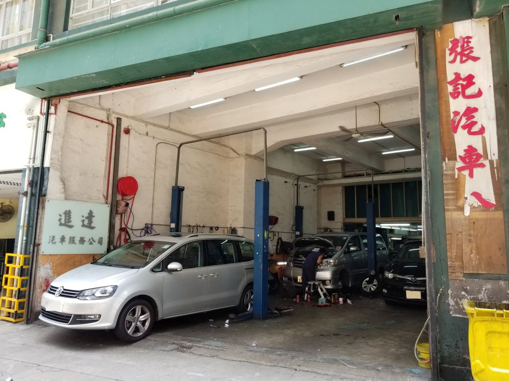 進達汽車服務公司