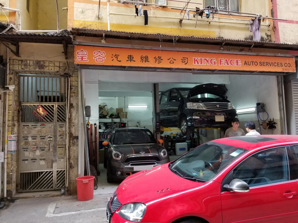 皇容汽车维修公司