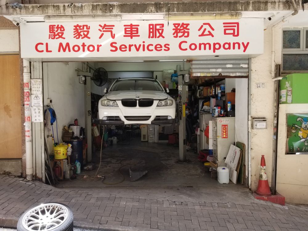 駿毅汽車服務公司