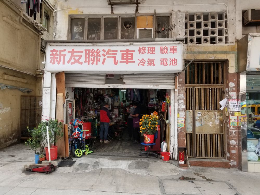 新友聯汽車電器電池冷氣