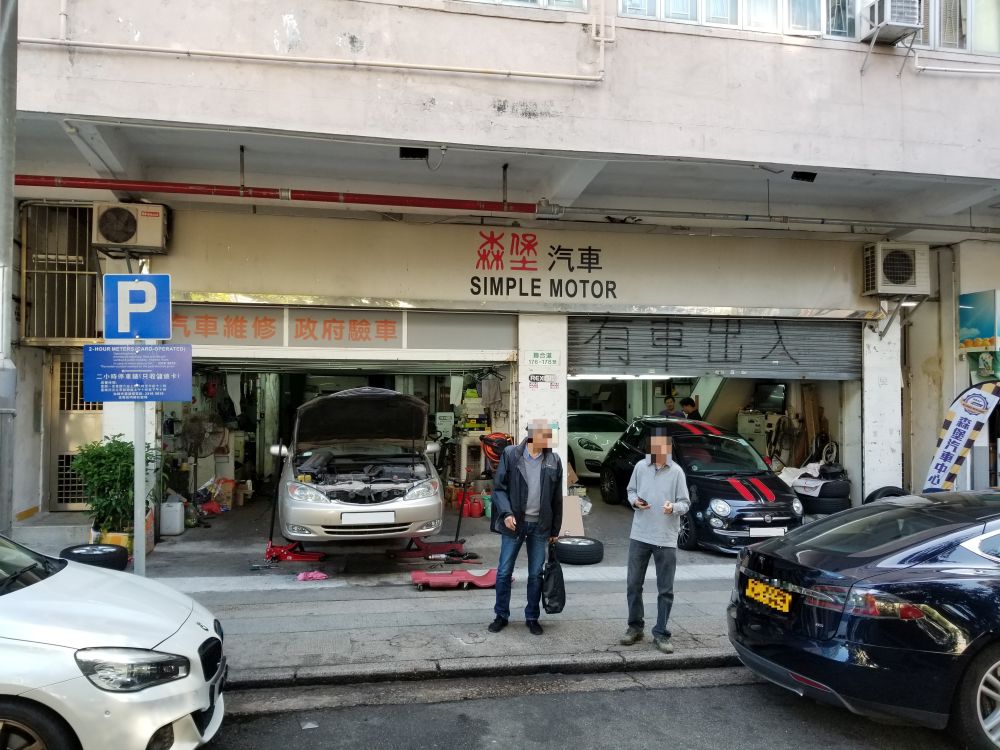 森堡汽車中心
