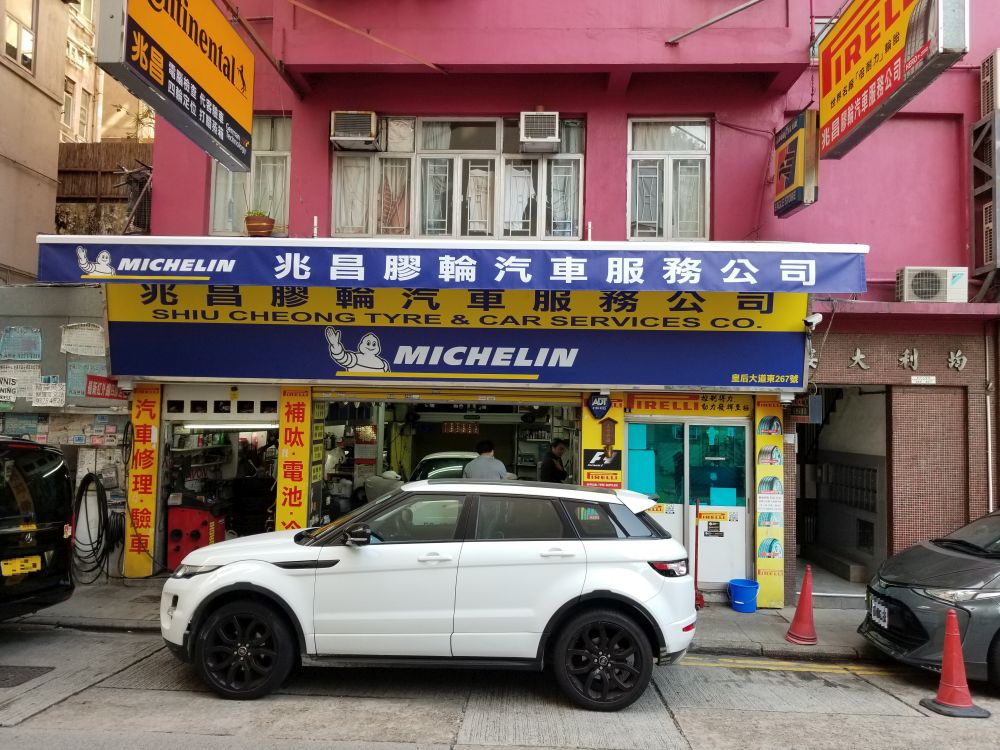 兆昌胶轮汽车服务公司 兆昌胶轮汽车服务公司
