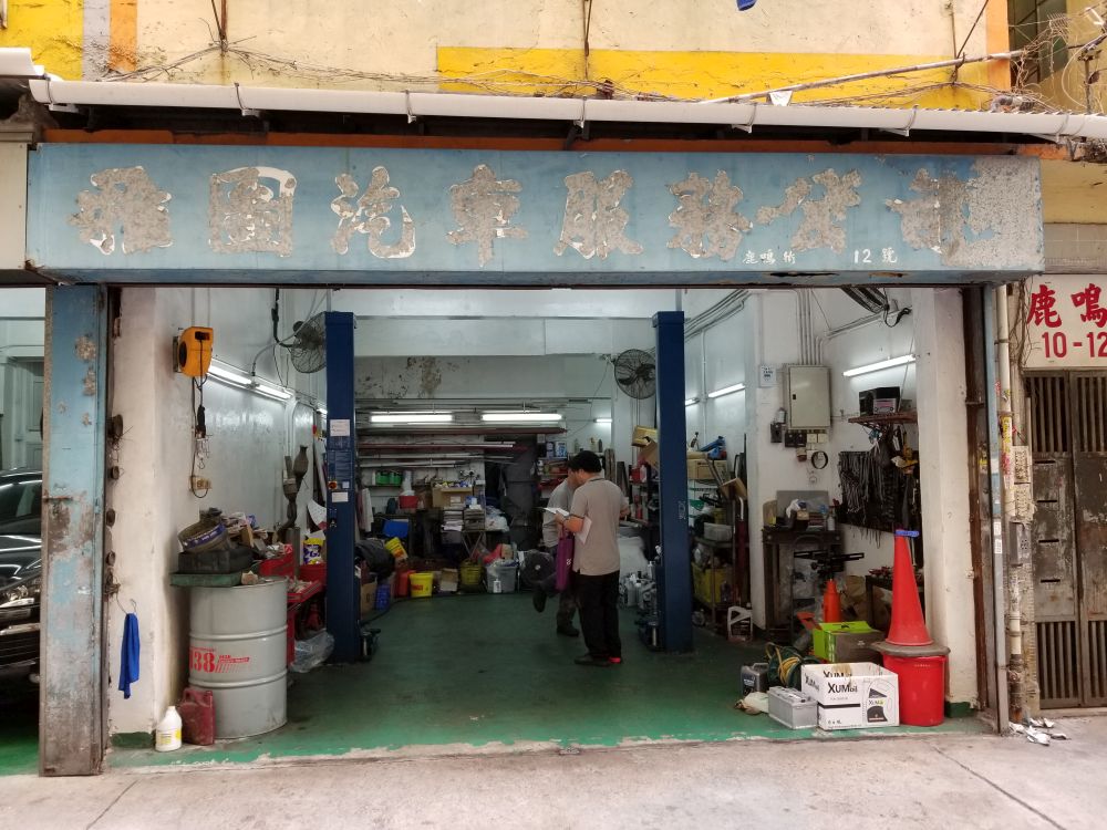 雅圖汽車服務公司