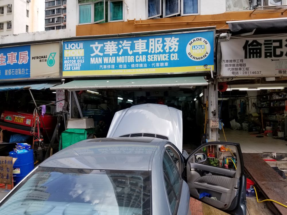 文華汽車服務