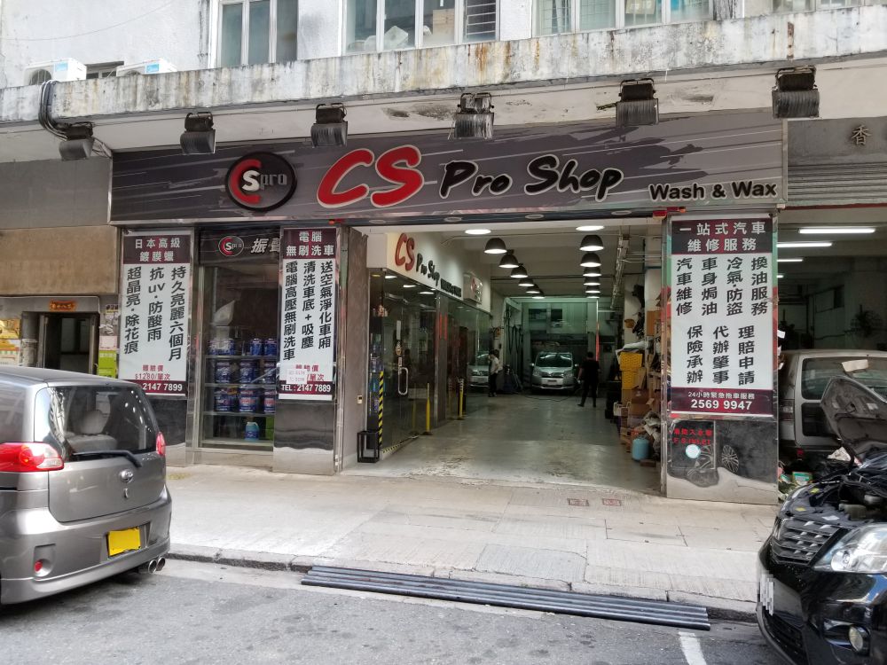 振聲專業美容維修有限公司