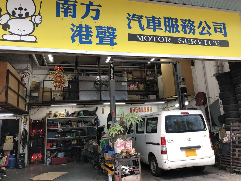 南方汽车服务公司