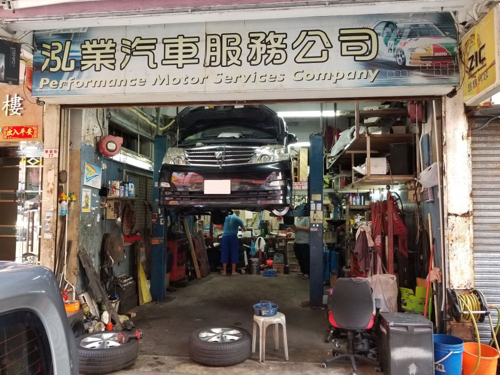 泓業汽車服務公司