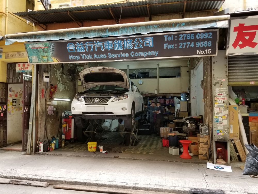 合益行汽车维修公司