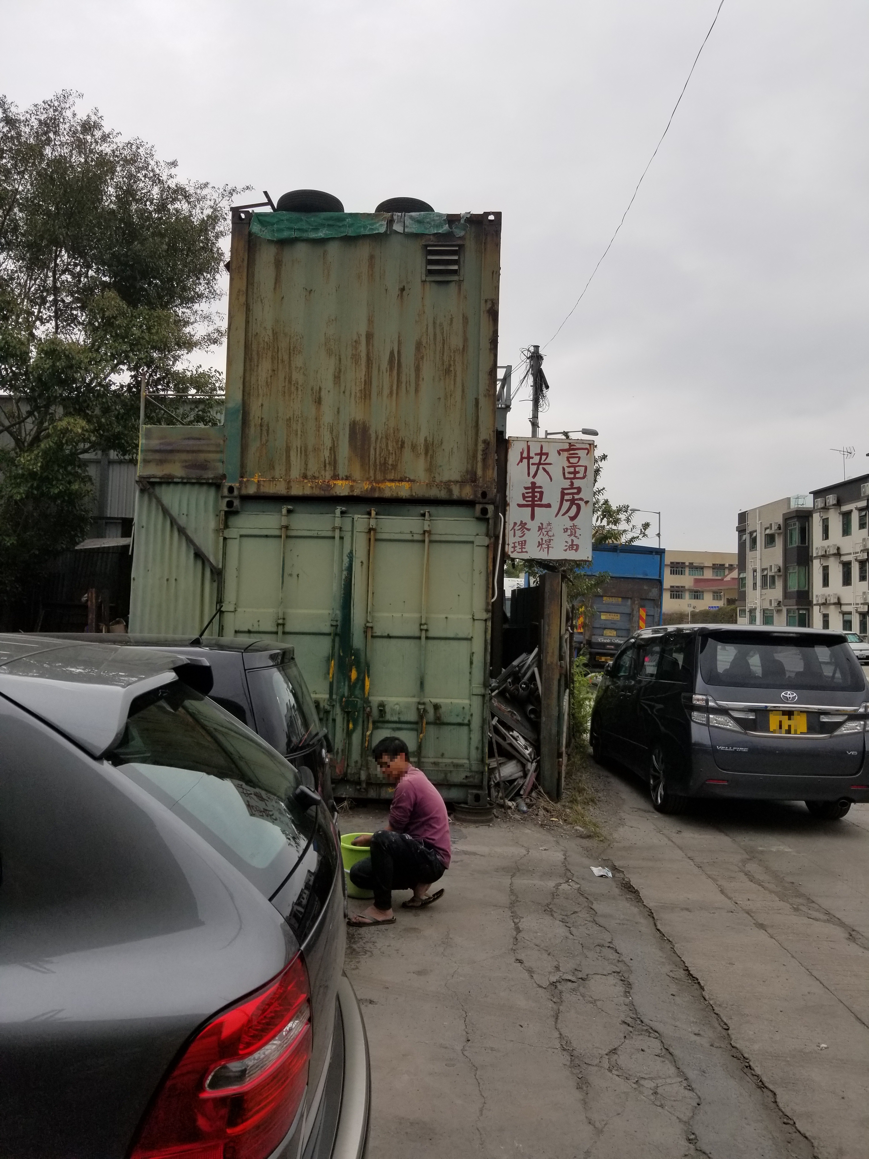 快富汽車維修服務