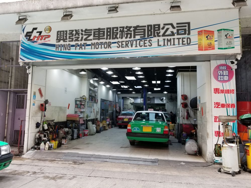 兴发汽车服务有限公司