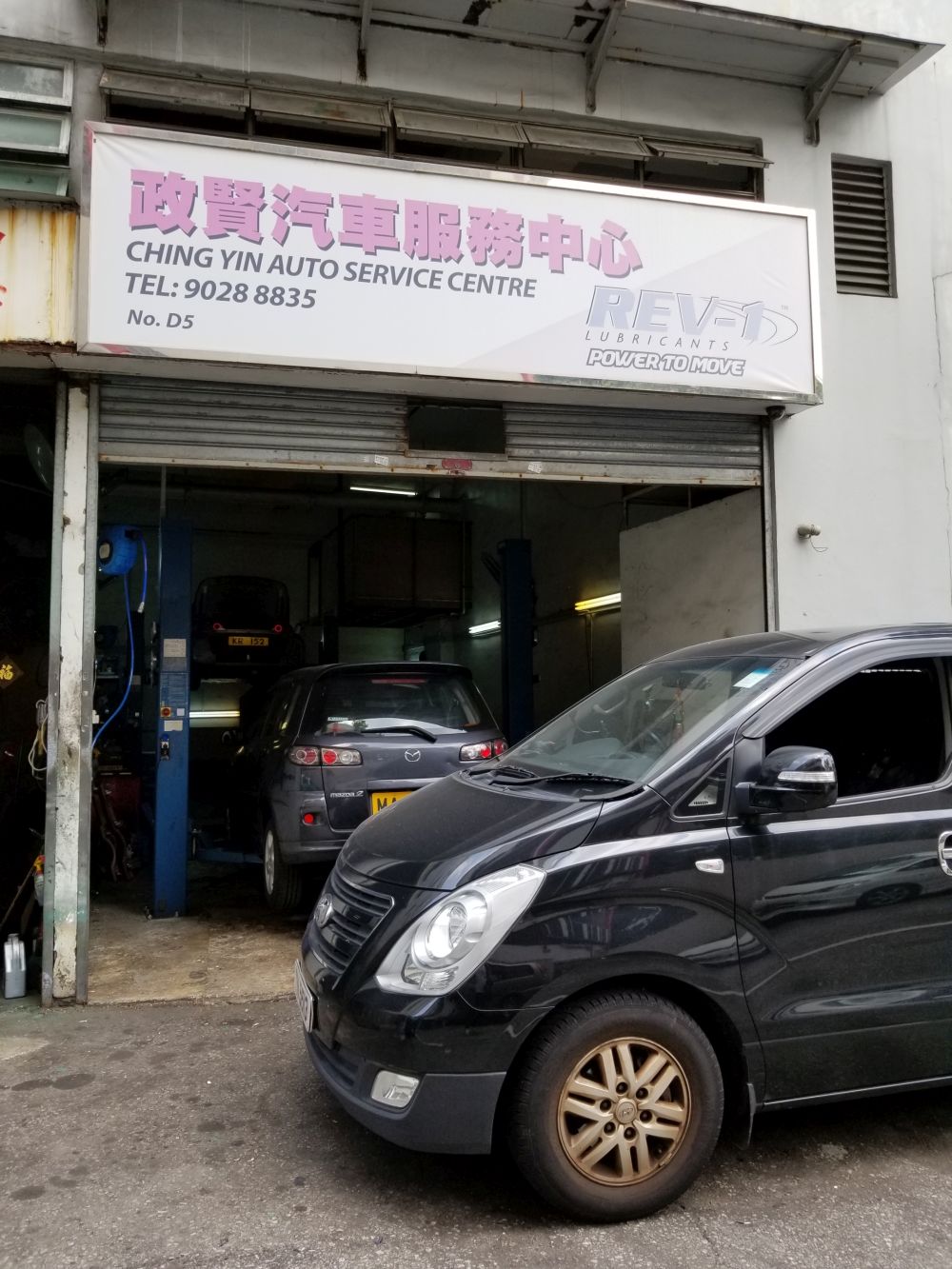 政賢汽車服務中心