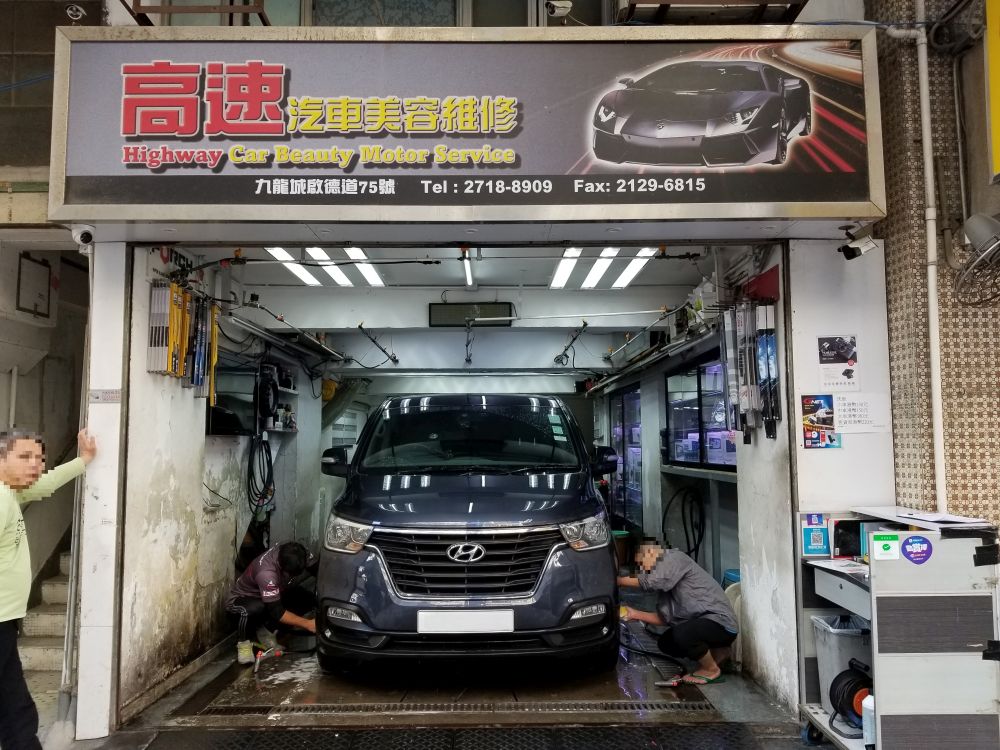 高速汽車服務公司