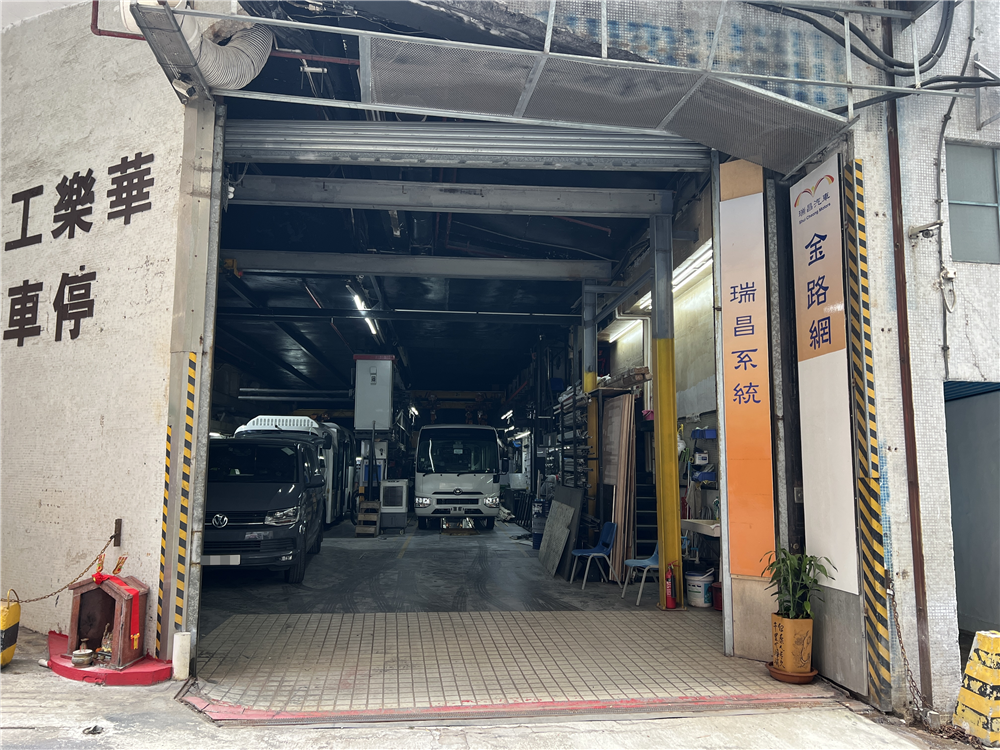 瑞昌系統有限公司