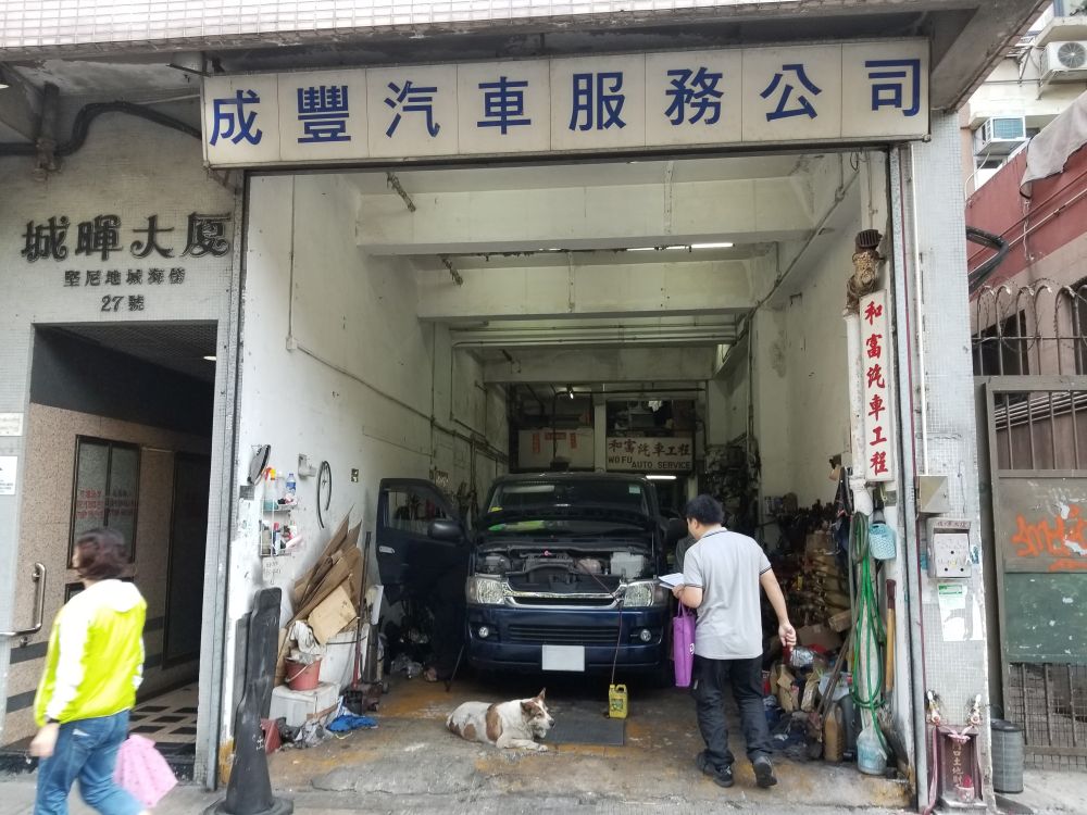 和富汽車工程