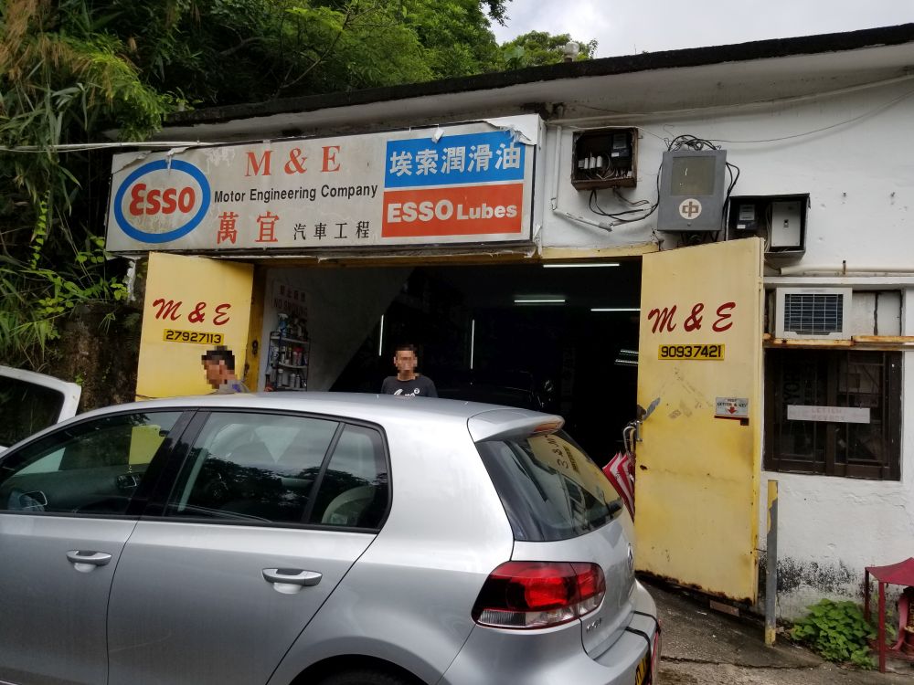 萬宜機電汽車工程公司