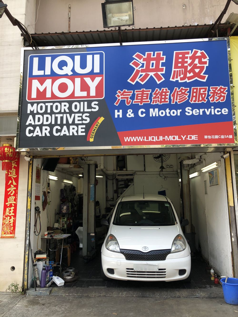 H & C MOTOR SERVICE