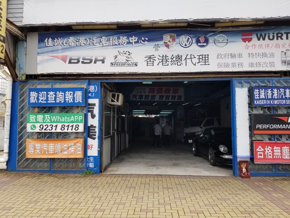 KAISER (H.K.) MOTOR SERVICE CENTRE