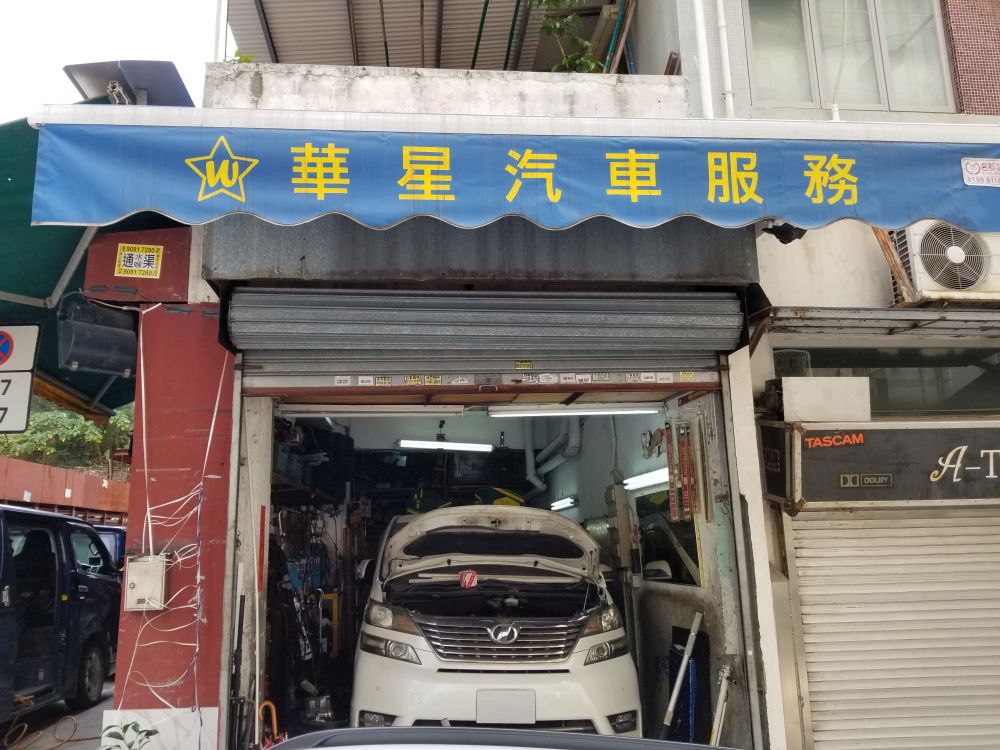 VMW010520 WAH STAR MOTOR SERVICE Vehicle Maintenance Easy